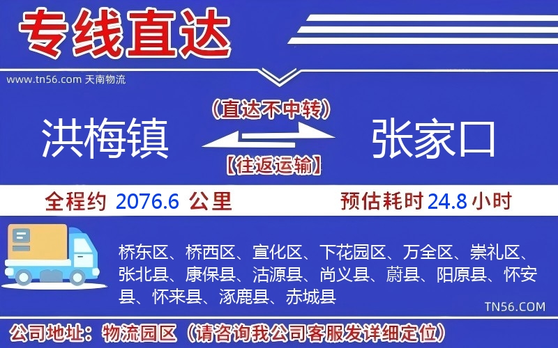 洪梅镇到张家口物流公司 洪梅镇到张家口物流公司