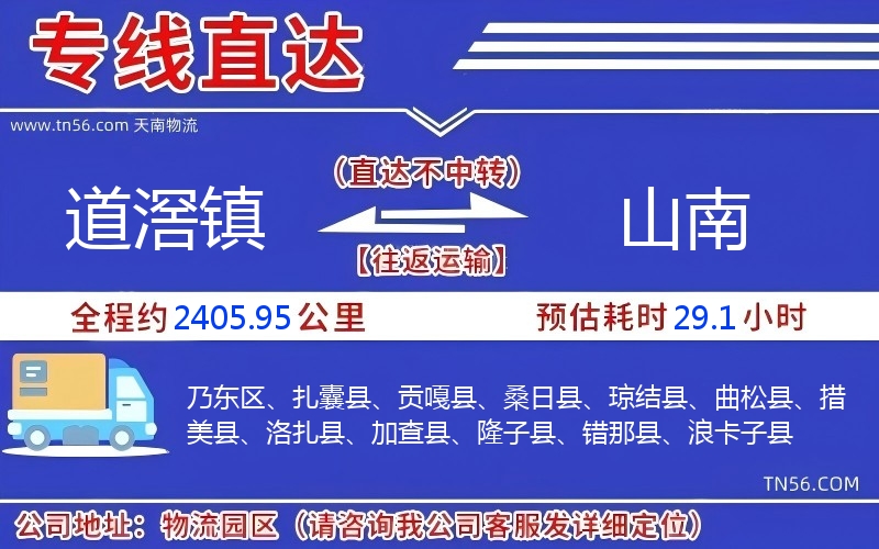 道滘镇到山南物流公司 道滘镇到山南物流公司