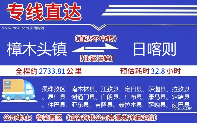 樟木头镇到日喀则物流公司