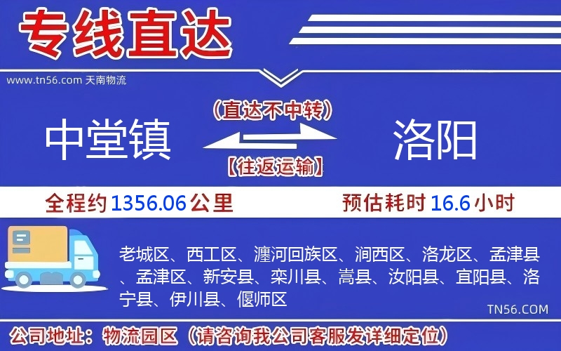 中堂镇到洛阳物流公司