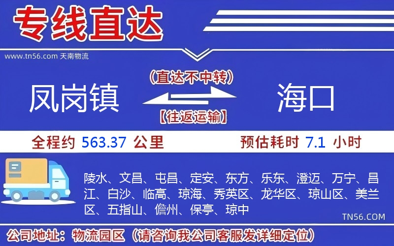凤岗镇到海口物流公司