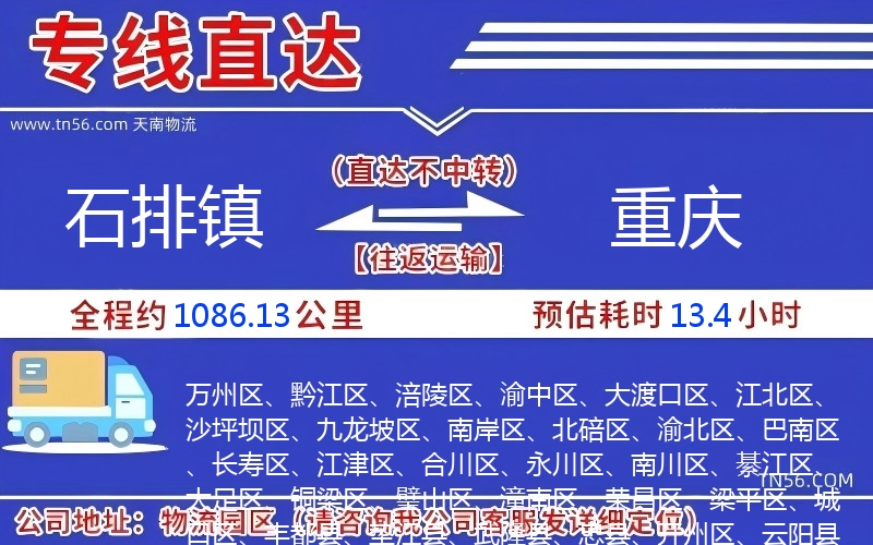 石排镇到重庆物流公司 石排镇到重庆物流公司
