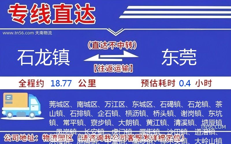 石龙镇到东莞物流公司