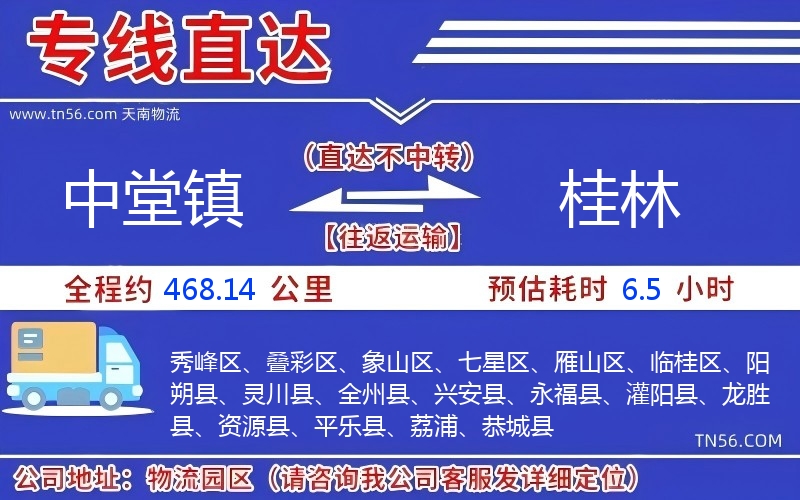 中堂镇到桂林物流公司