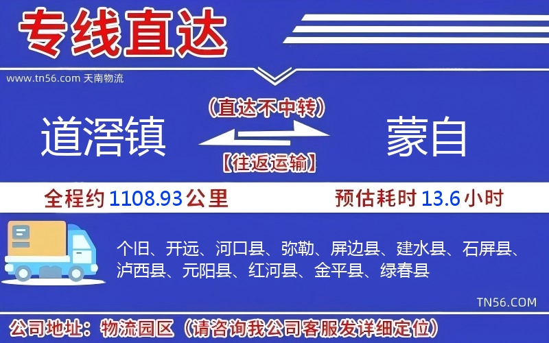 道滘镇到蒙自物流公司