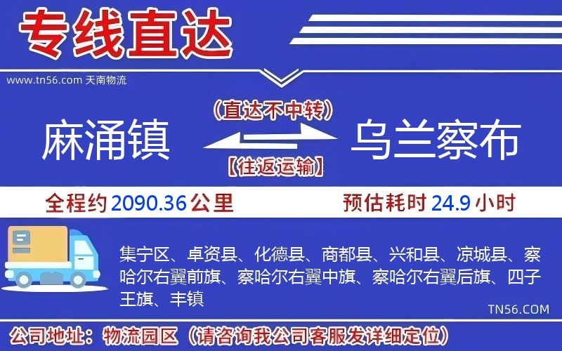 麻涌镇到乌兰察布物流公司 麻涌镇到乌兰察布物流公司