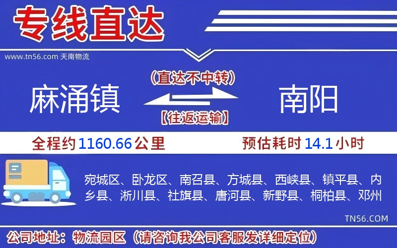 麻涌镇到南阳物流公司