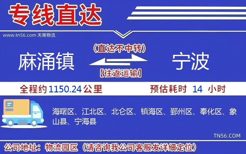 麻涌镇到宁波物流公司 麻涌镇到宁波物流公司