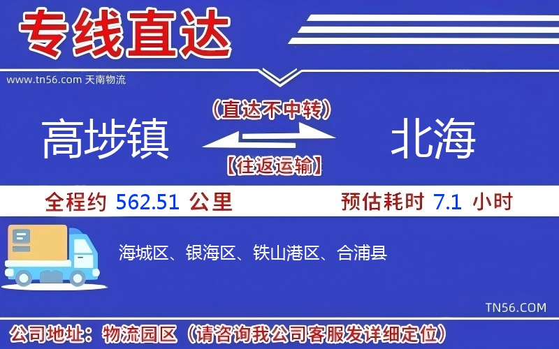 高埗镇到北海物流公司