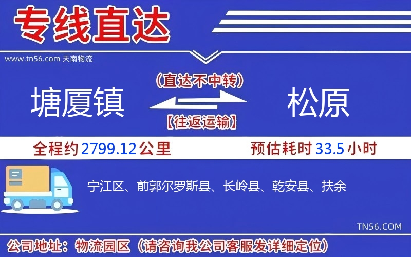 塘厦镇到松原物流公司