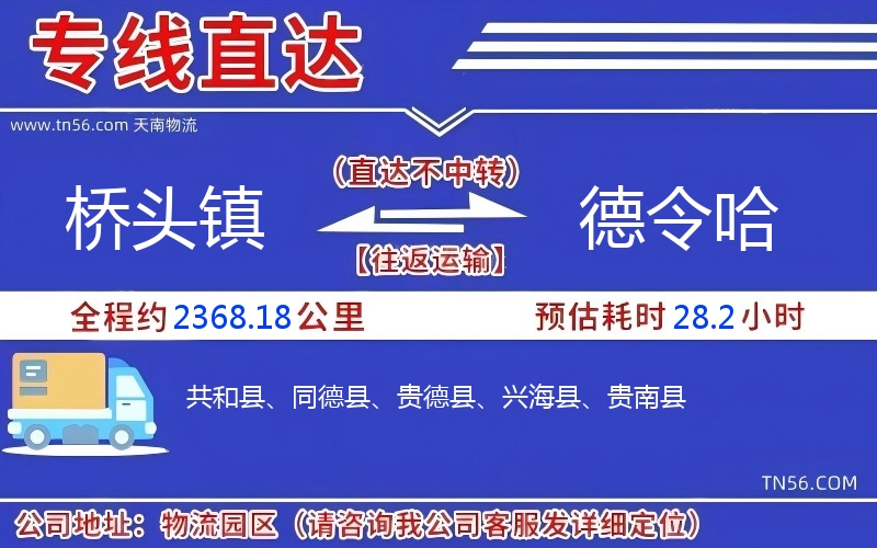 桥头镇到德令哈物流公司