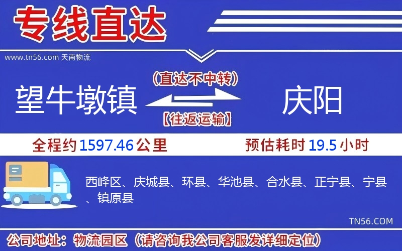 望牛墩镇到庆阳物流公司