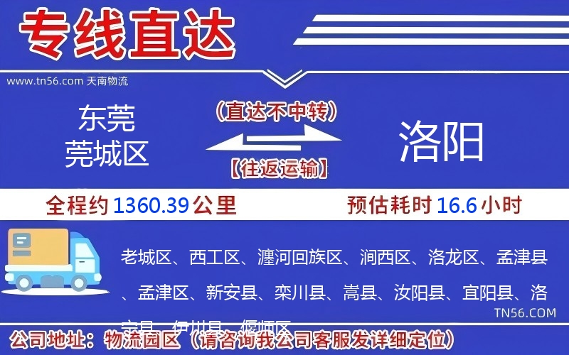 东莞莞城区到洛阳物流公司