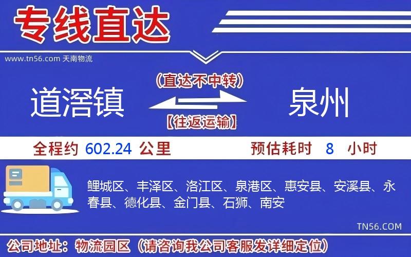 道滘镇到泉州物流公司