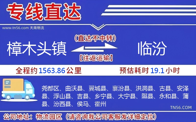 樟木头镇光临汾物流公司