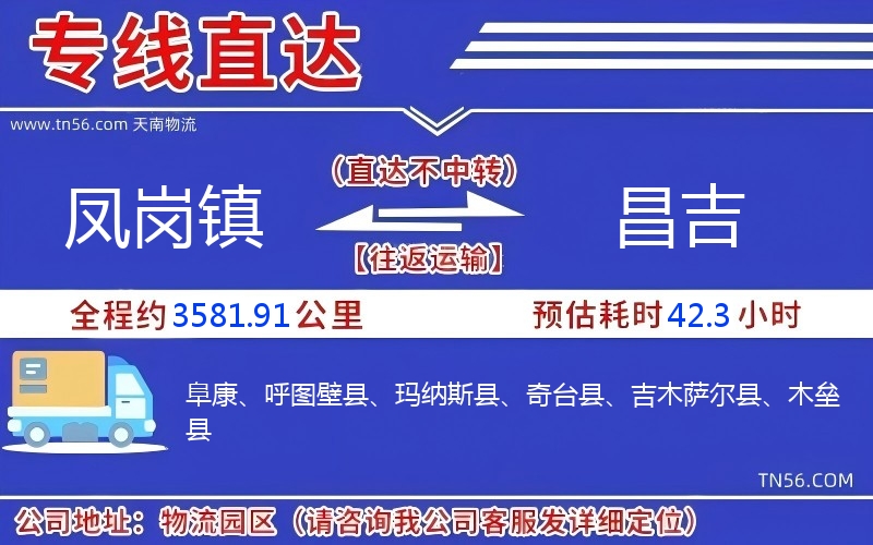 凤岗镇到昌吉物流公司