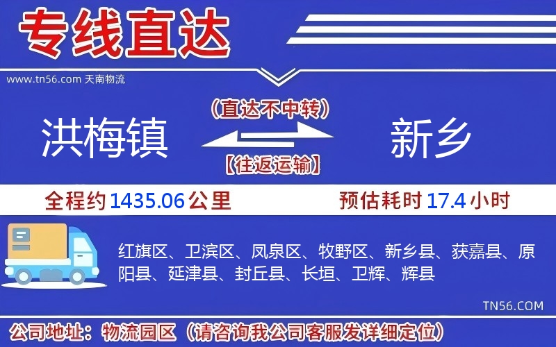 洪梅镇到新乡物流公司
