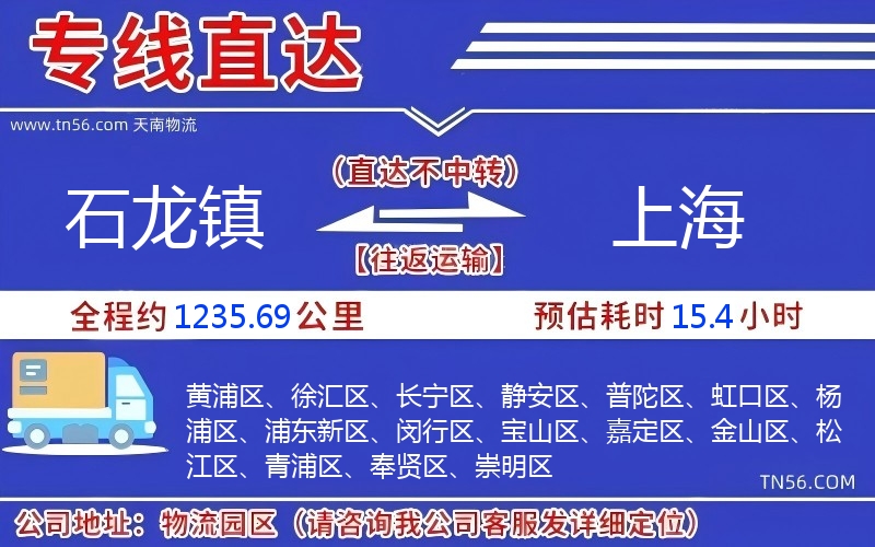 石龙镇到上海物流公司
