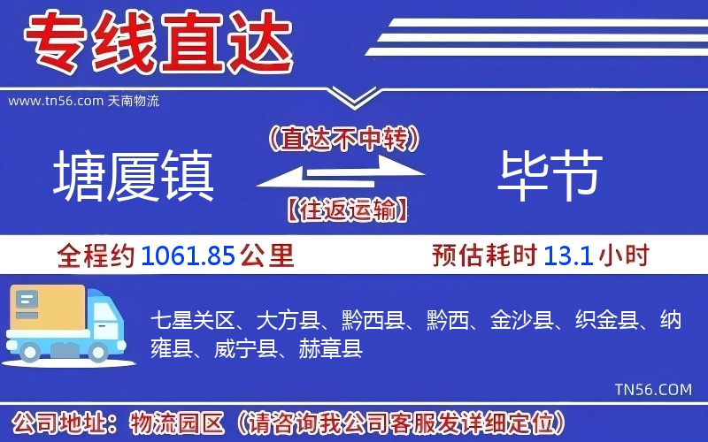 塘厦镇到毕节物流公司
