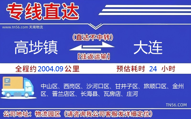 高埗镇到大连物流公司