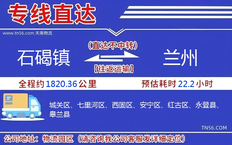 石碣镇到兰州物流公司