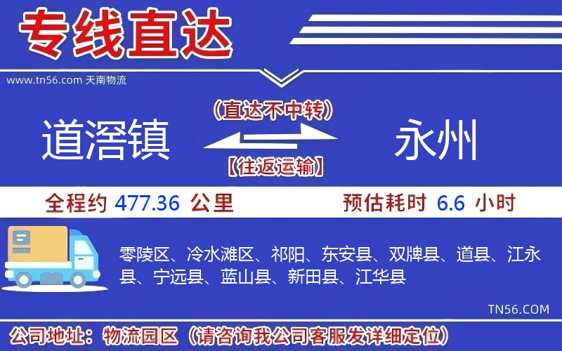 道滘镇到永州物流公司