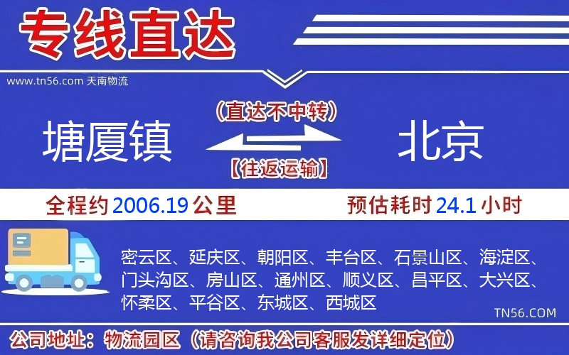 塘厦镇到北京物流公司
