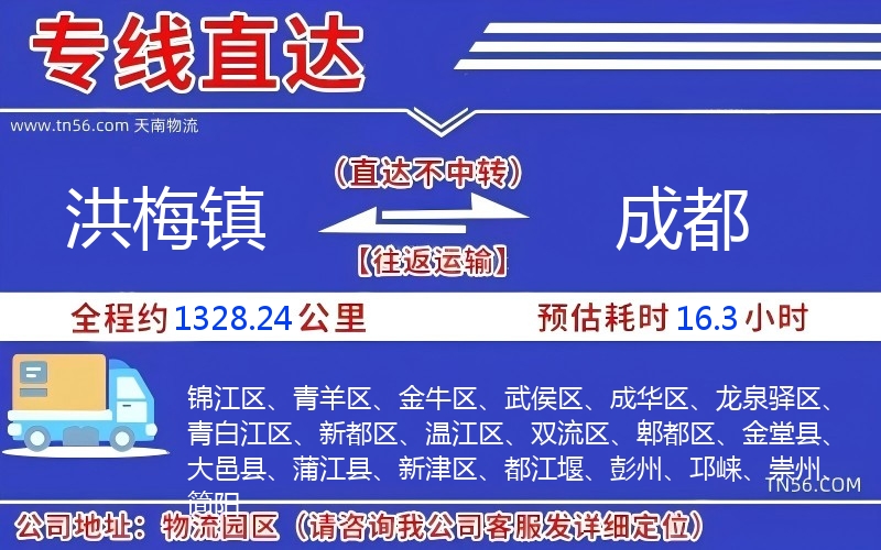 洪梅镇到成都物流公司