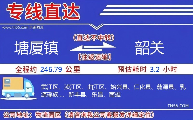 塘厦镇到韶关物流公司