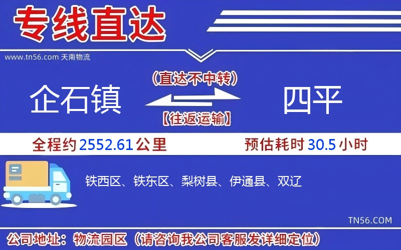 企石镇到四平物流公司