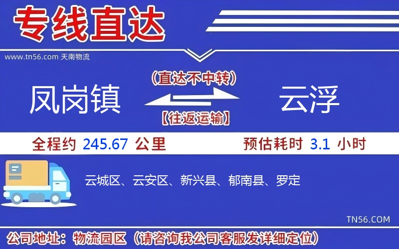 凤岗镇到云浮物流公司