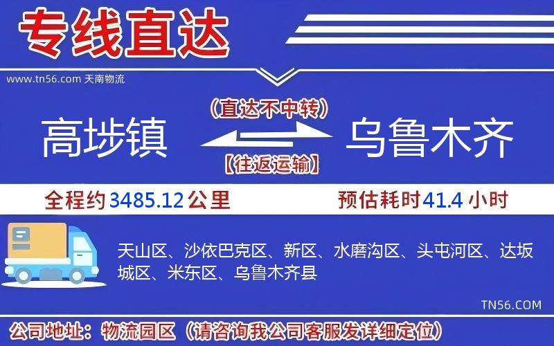 高埗镇到乌鲁木齐物流公司