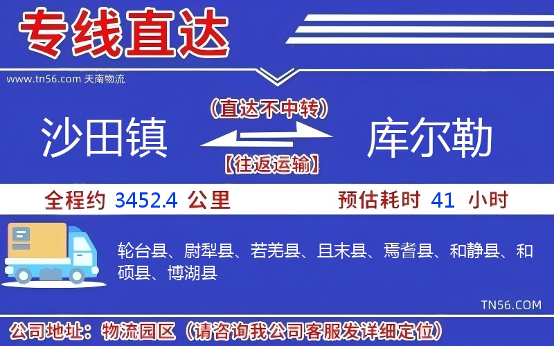 沙田镇到库尔勒物流公司