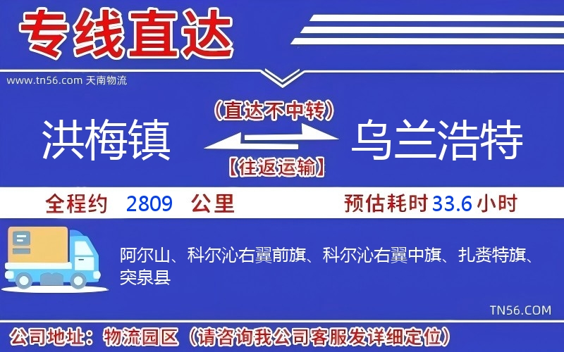 洪梅镇到乌兰浩特物流公司 洪梅镇到乌兰浩特物流公司