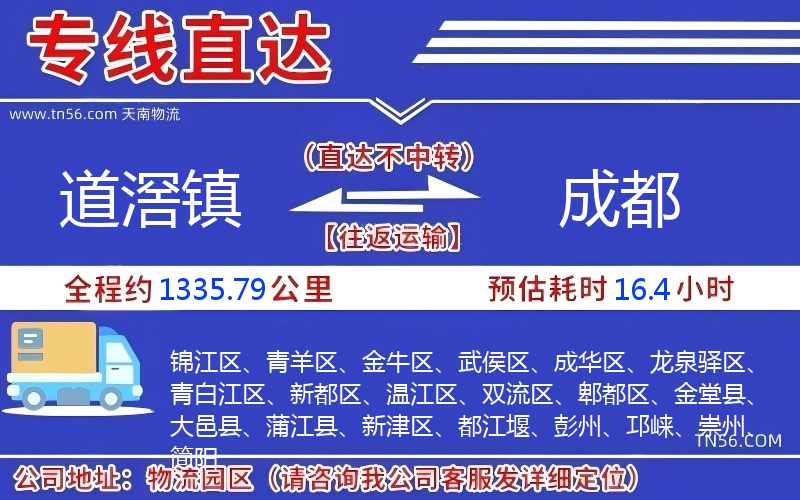 道滘镇到成都物流公司 道滘镇到成都物流公司