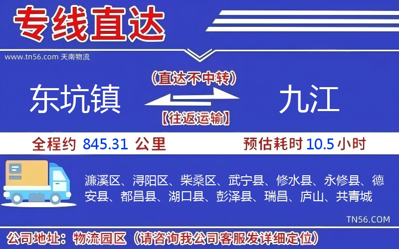 东坑镇到九江物流公司