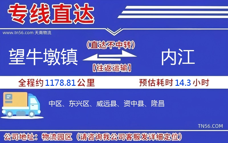 望牛墩镇到内江物流公司
