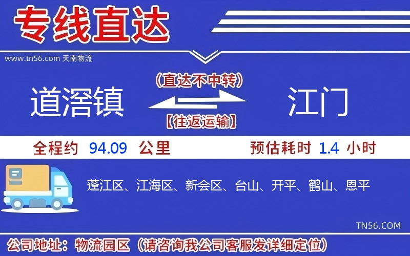 道滘镇到江门物流公司