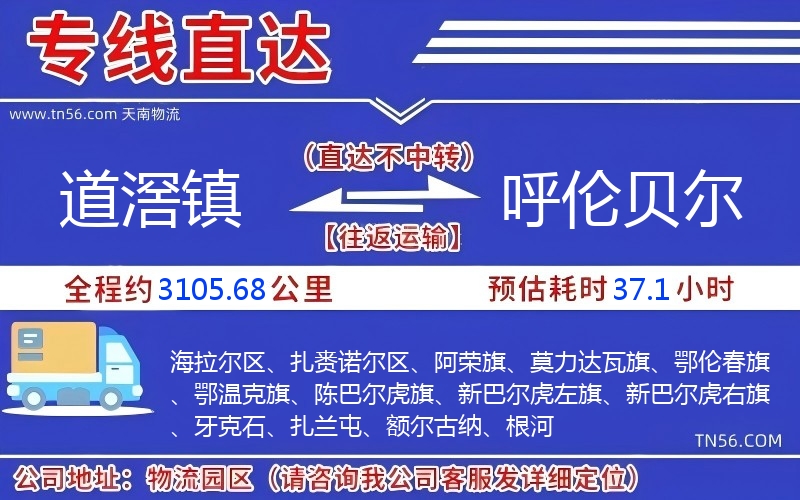 道滘镇到呼伦贝尔物流公司