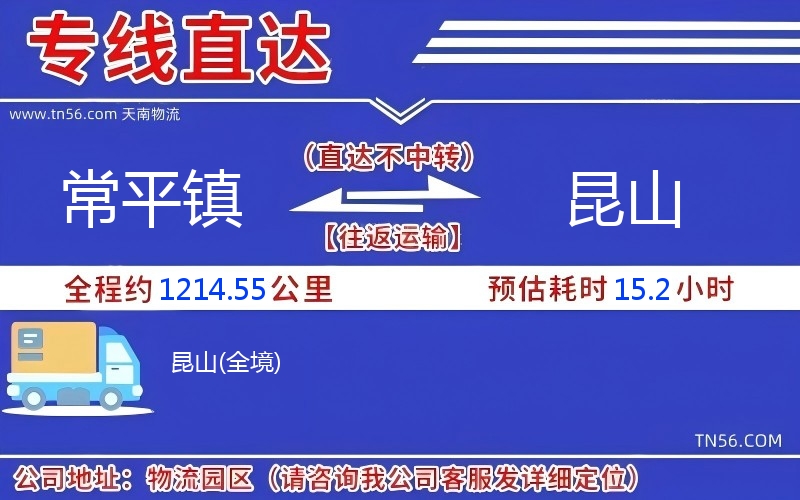 常平镇到昆山物流公司