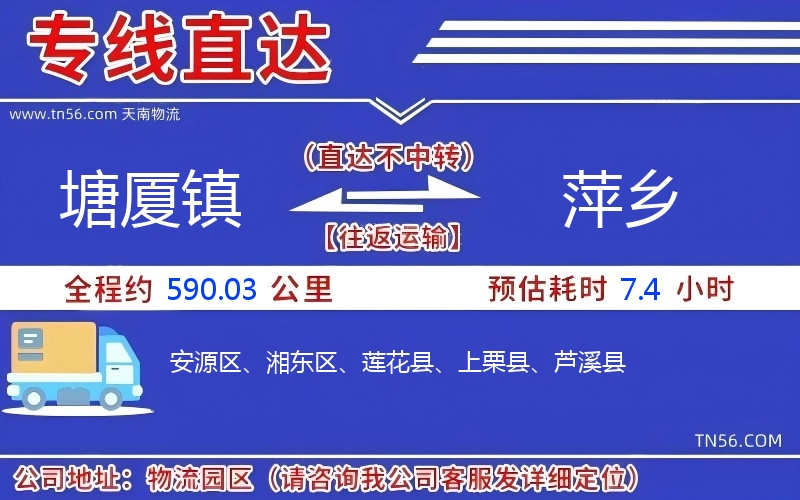 塘厦镇到萍乡物流公司 塘厦镇到萍乡物流公司
