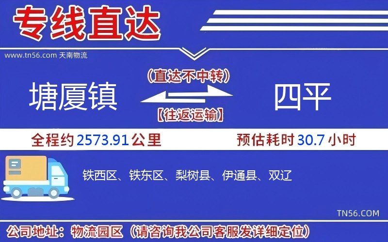 塘厦镇到四平物流公司