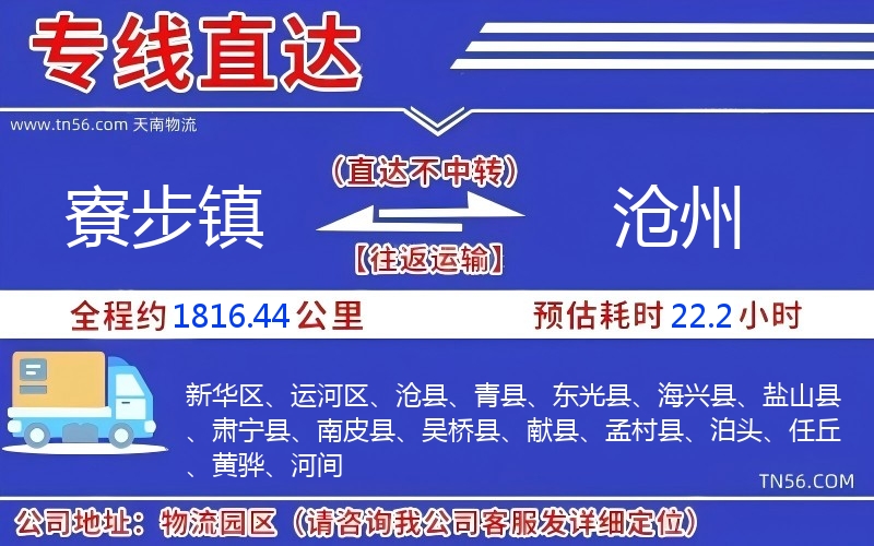 寮步镇到沧州物流公司
