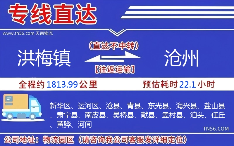洪梅镇到沧州物流公司