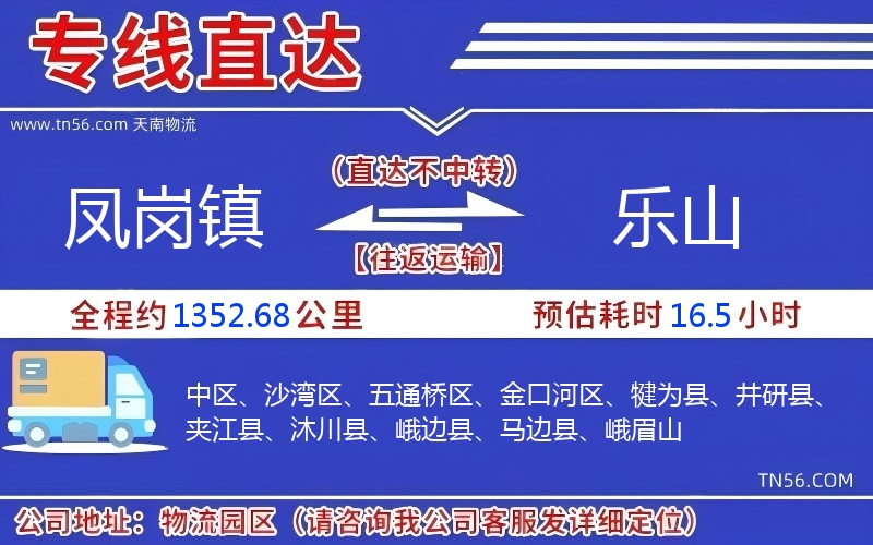 凤岗镇到乐山物流公司 凤岗镇到乐山物流公司