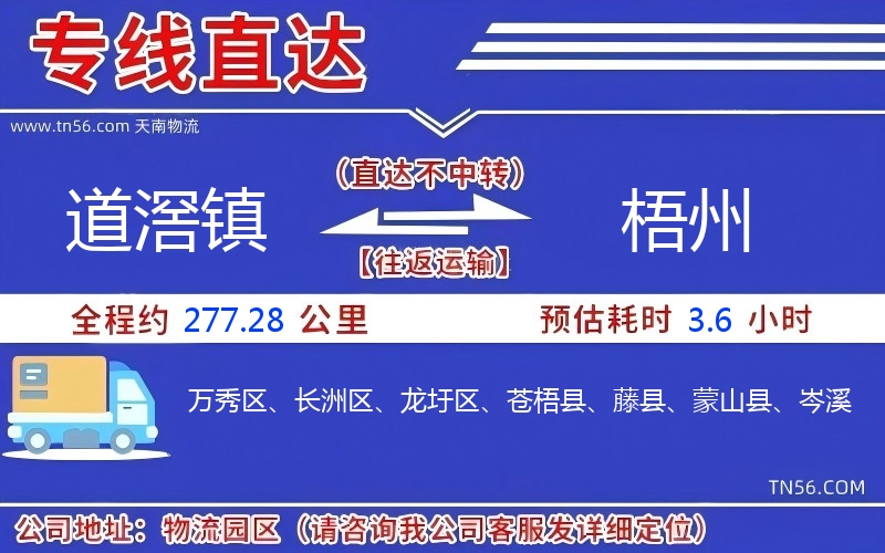 道滘镇到梧州物流公司
