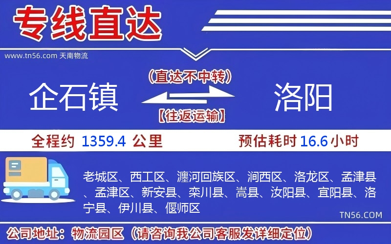 企石镇到洛阳物流公司