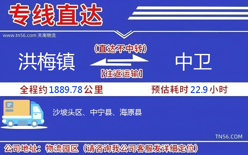洪梅镇到中卫物流公司