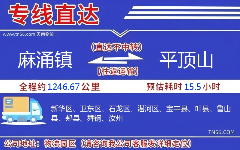 麻涌镇到平顶山物流公司