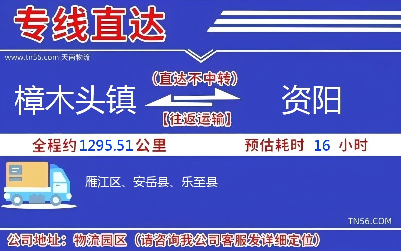 樟木头镇到资阳物流公司